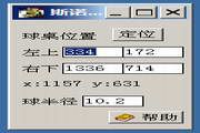 能用桌球游戏斯诺克瞄准器 1.2