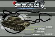 锦游坦克大战单机版 1.0