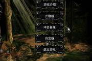 奇迹MU单机版 官方版