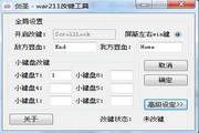 war211魔兽改键工具 2