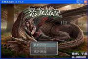 怒龙战记III 3.0