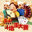 斗地主大战 2.6