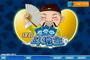 锦游斗地主 网络版 3.4