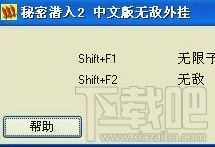 秘密潜入（Project IGI）无限弹药无限生命修改器