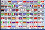 国旗连连看 3.6