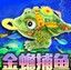 游戏厅捕鱼大师 1.0