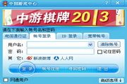 中国游戏中心大厅 2013.1.1