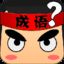 益智成语游戏 2.6