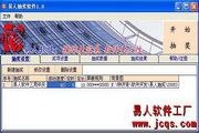 易人抽奖软件 1.14