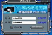 畅游加速器(免费试用) 3.0.0