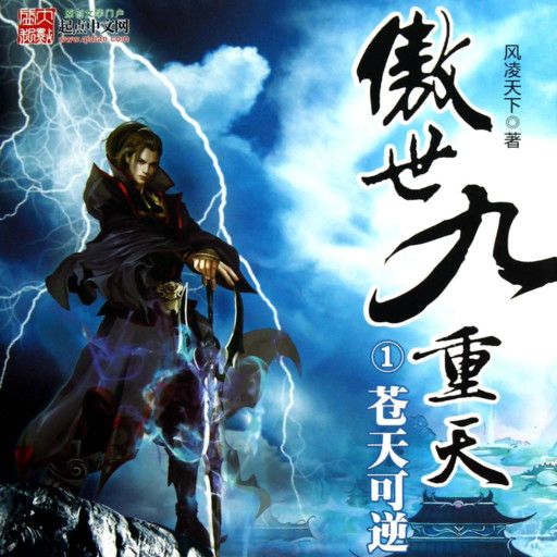 傲世九重天 5.0