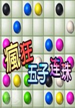 疯狂五子连珠 1.2