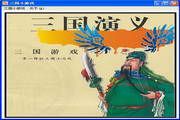三国小游戏 3.1.01经典特别版