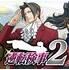 逆转检察官2 汉化版