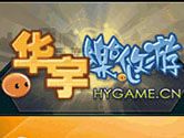 华宇乐悠游游戏大厅 3.4 官方版