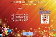 佳禾文字抽奖软件 8.2