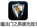 魔法门系列之英雄无敌V 1.3 Build 0925