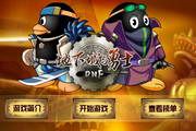 地下城与勇士QQ版