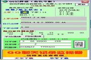 爱天空QQ斗地主记牌器(通牌版) 20150714