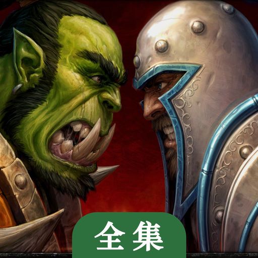 魔兽之路 2.0正式版