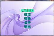 糖果炸弹 2.2.0.316 正式版