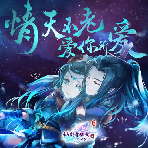 仙剑奇侠传5前传补丁 绿色版