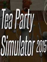 茶会模拟2015 光盘版