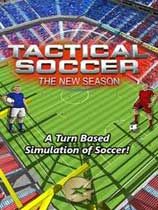 战术足球：新赛季 光盘版