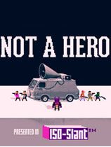不是英雄 光盘版