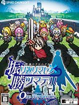 神秘纪事：片道勇者 光盘版