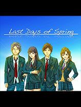 春季之末：视觉小说 光盘版