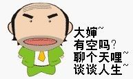 经典搞笑QQ表情 2009 1.0