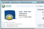 一键QQ空间克隆器 2011