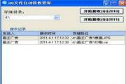 QQ文件自动接收软件 15.09.08