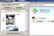 QQ相册下载器 2.1