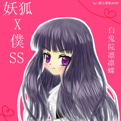 白鬼院凛凛蝶QQ表情包 官方版