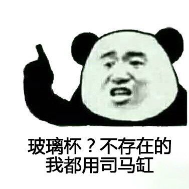 摔玻璃杯表情包 全套