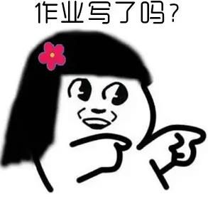 又要开学了表情包 16P