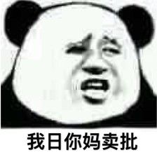 妈卖批表情包 全套