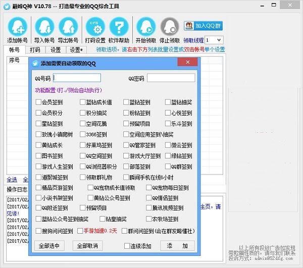 巅峰Q神 10.78 最新个人版