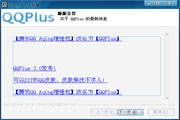 QQPlus 3.0