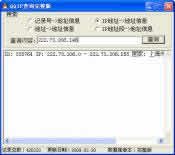 QQIP库五洲版 2005 Build 8010