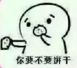 吃了这个饼干表情包 1.0