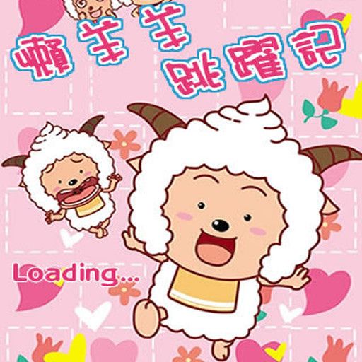 懒羊羊qq表情 免费版