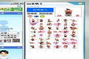 QQ表情王 1.10正式版