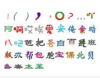 qq可爱美术字 免费版