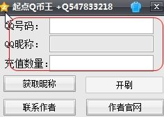 QQ号码搜索王 3.0