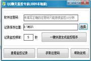 QQ聊天监控专家(2009本地情景再现版) 1.0