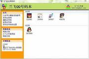 兰飞qq号码本 3.1