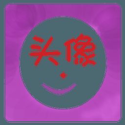 永远为你QQ自定义头像第一弹 050222